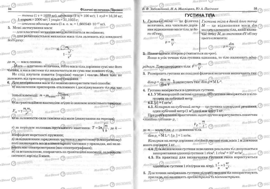 Підручники Фізика 11 клас сторінка  34-35