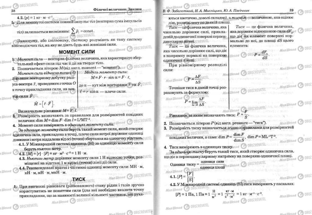 Учебники Физика 11 класс страница  38-39