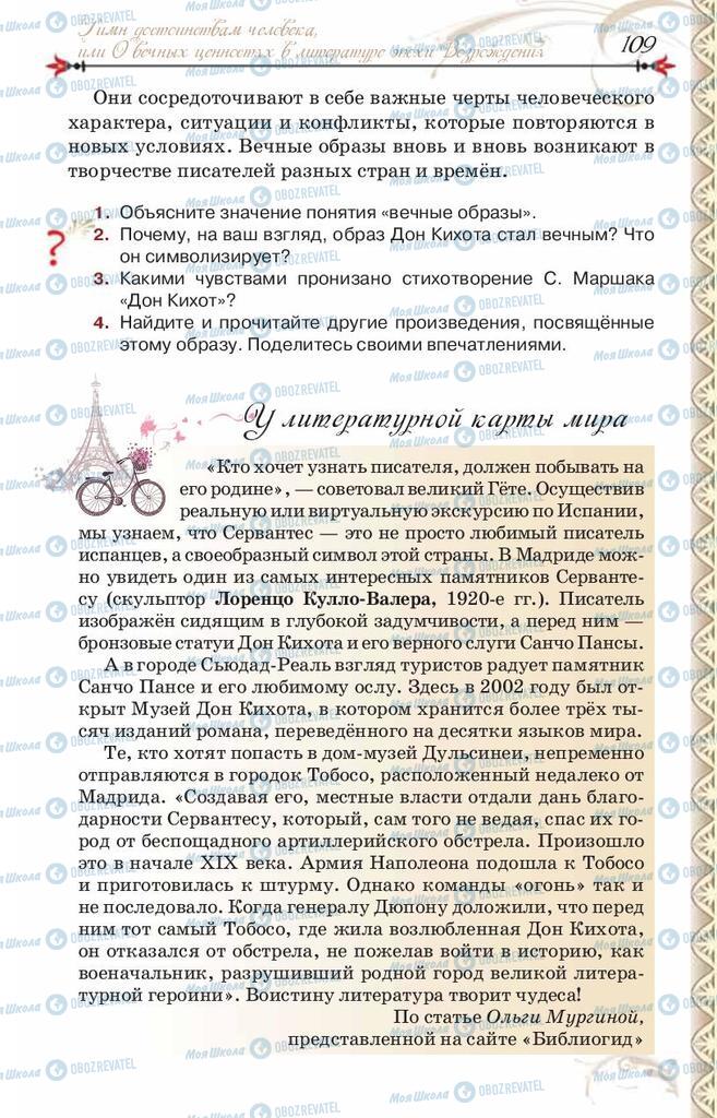Учебники Зарубежная литература 8 класс страница 109