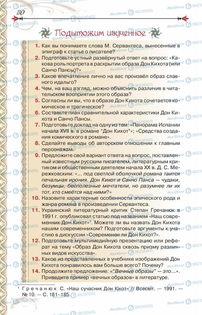 Учебники Зарубежная литература 8 класс страница 110