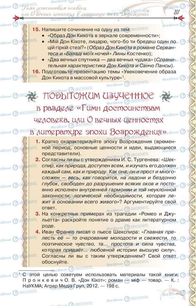 Підручники Зарубіжна література 8 клас сторінка 111