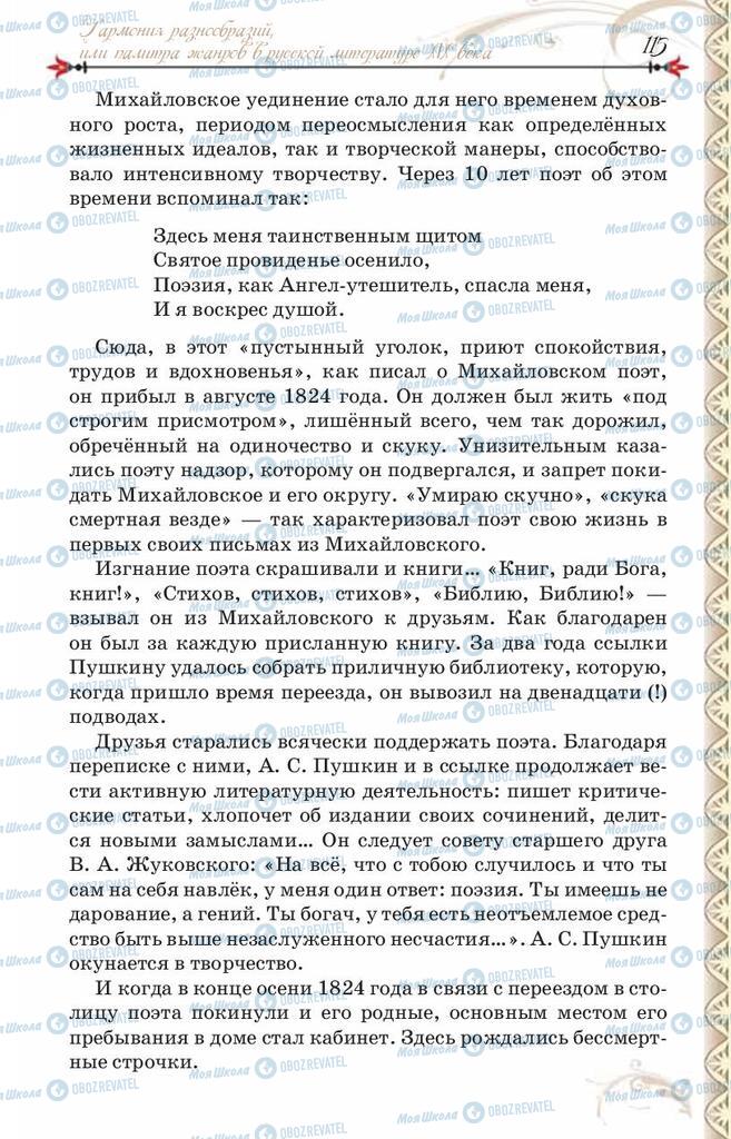 Учебники Зарубежная литература 8 класс страница  115