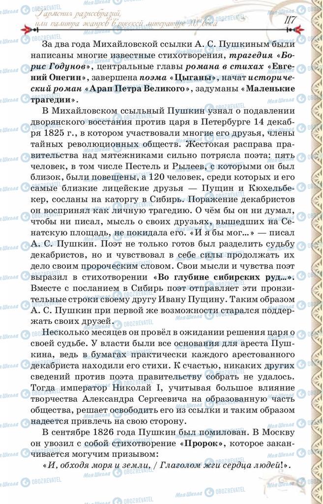 Учебники Зарубежная литература 8 класс страница 117