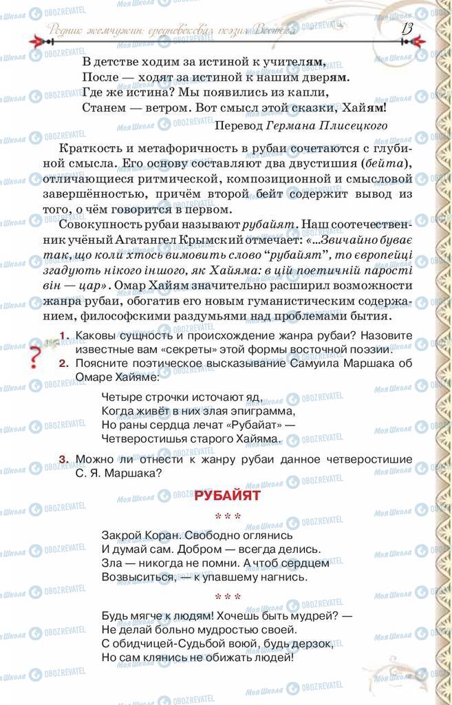Учебники Зарубежная литература 8 класс страница 13