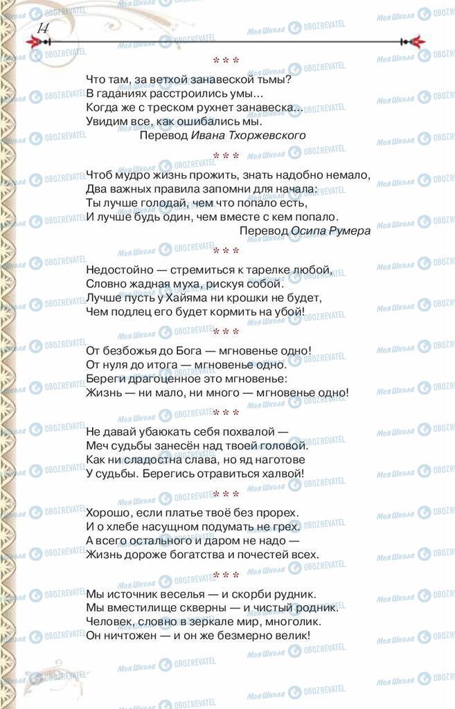 Підручники Зарубіжна література 8 клас сторінка 14