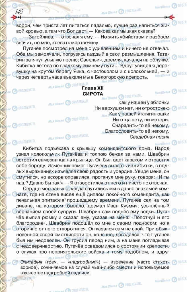 Підручники Зарубіжна література 8 клас сторінка 146