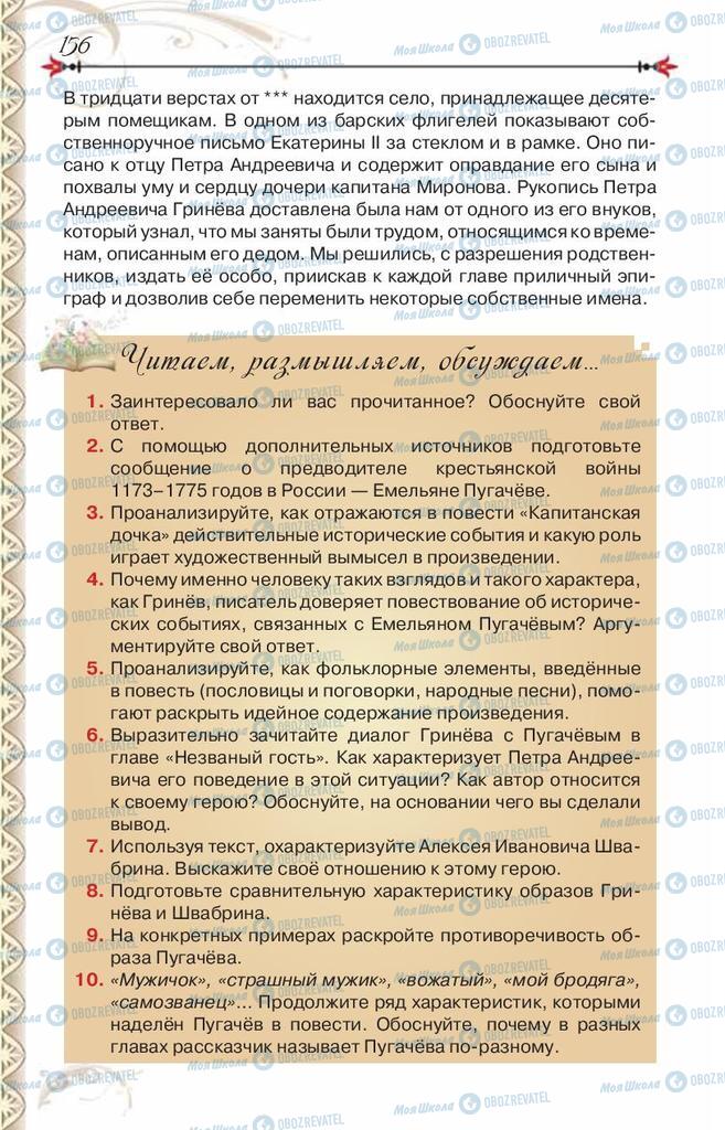 Учебники Зарубежная литература 8 класс страница 156