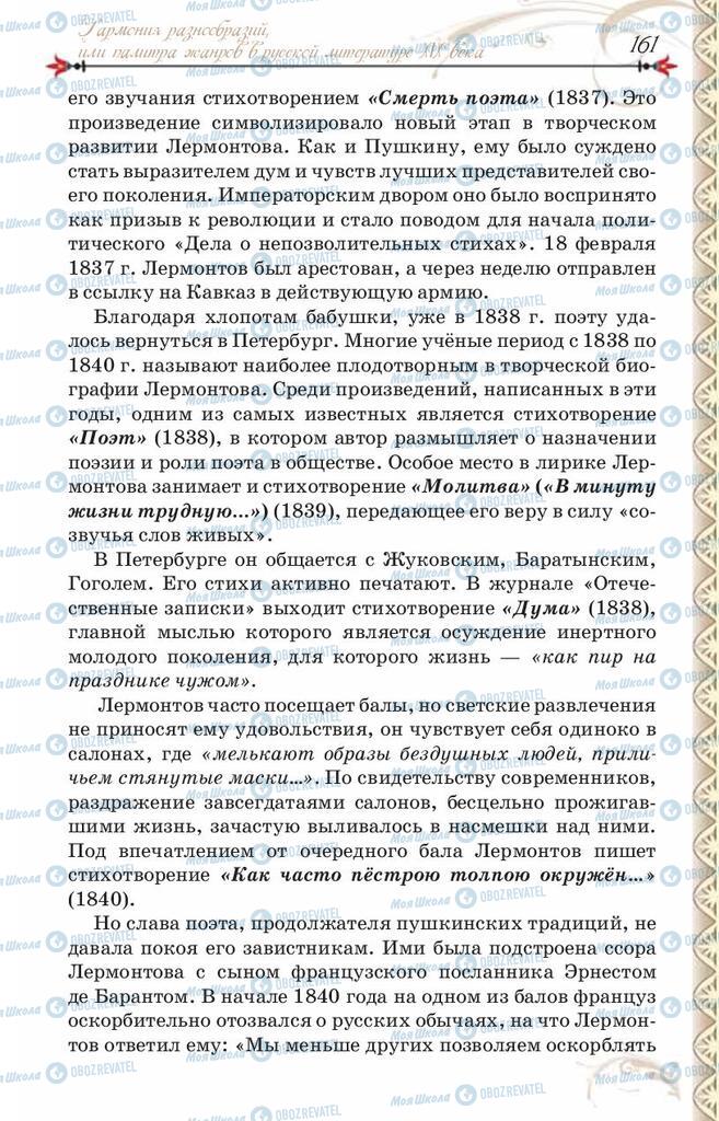 Підручники Зарубіжна література 8 клас сторінка 161