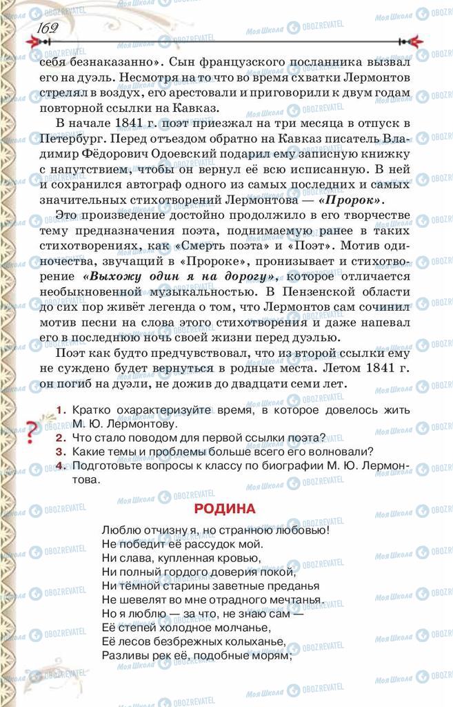 Підручники Зарубіжна література 8 клас сторінка 162