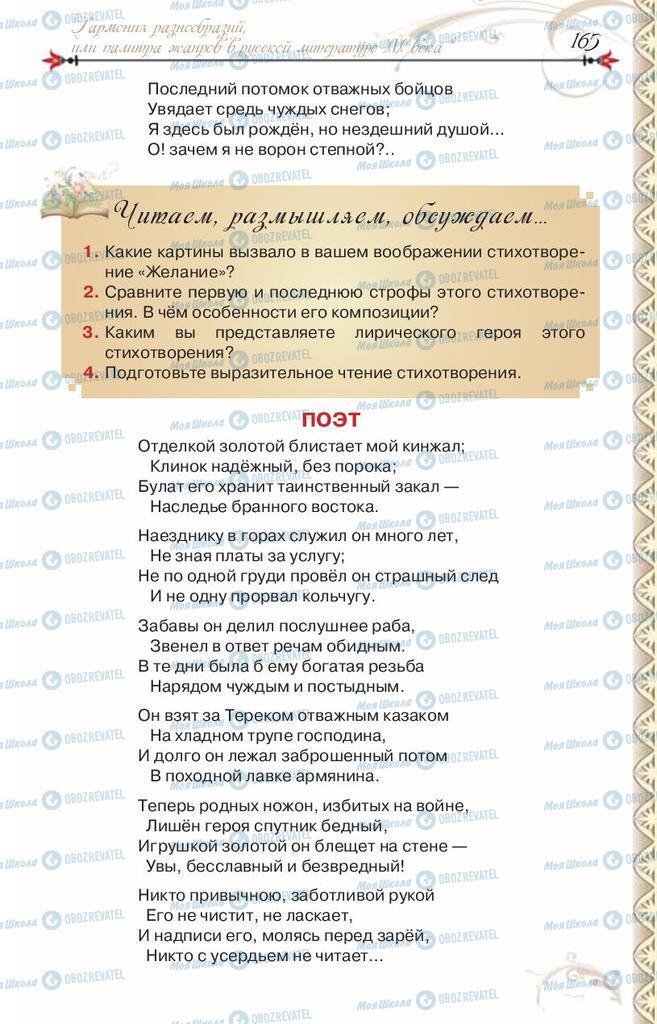 Підручники Зарубіжна література 8 клас сторінка 165