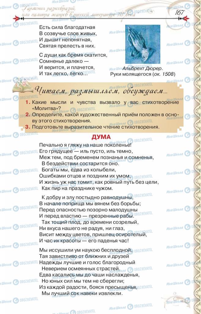 Підручники Зарубіжна література 8 клас сторінка 167