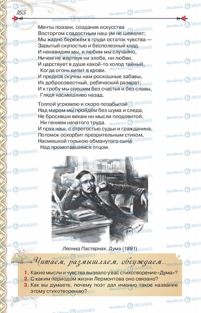 Підручники Зарубіжна література 8 клас сторінка 168