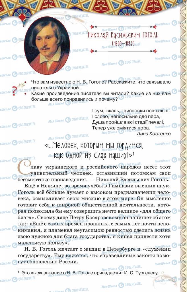 Підручники Зарубіжна література 8 клас сторінка  173