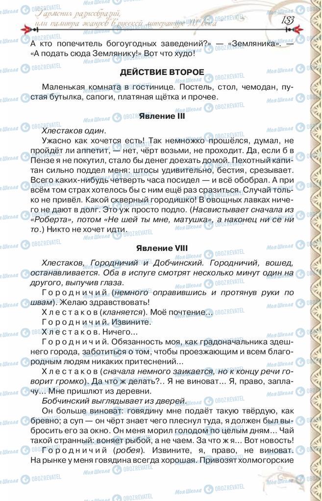 Підручники Зарубіжна література 8 клас сторінка 183