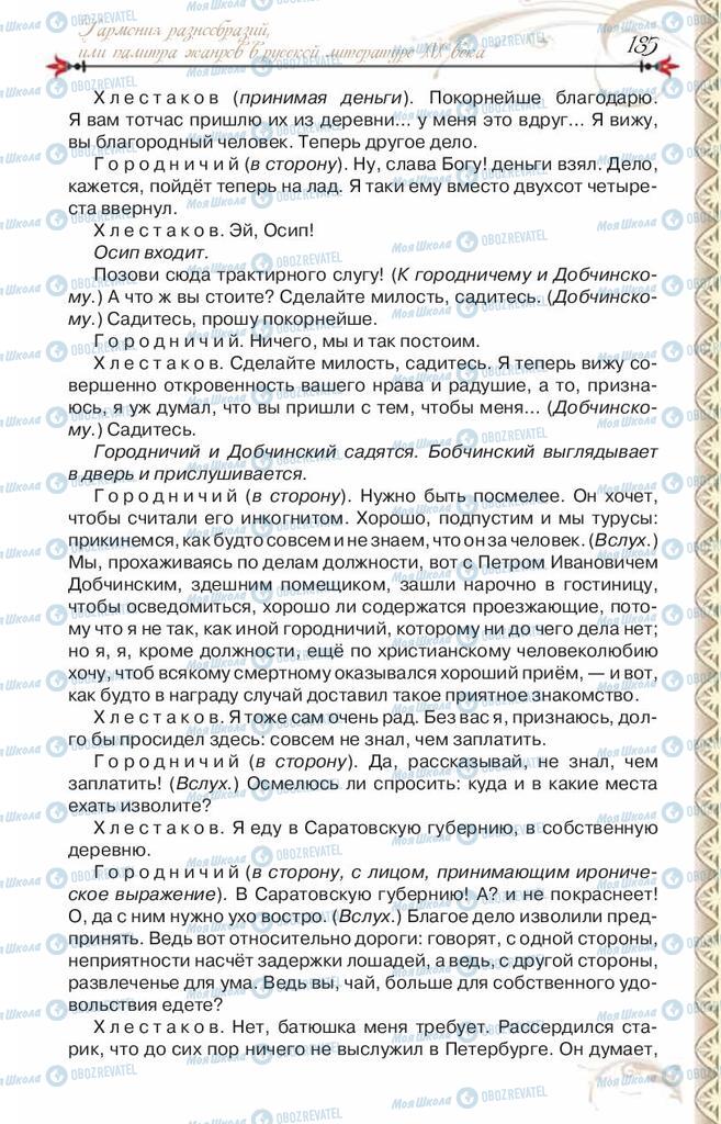 Учебники Зарубежная литература 8 класс страница 185
