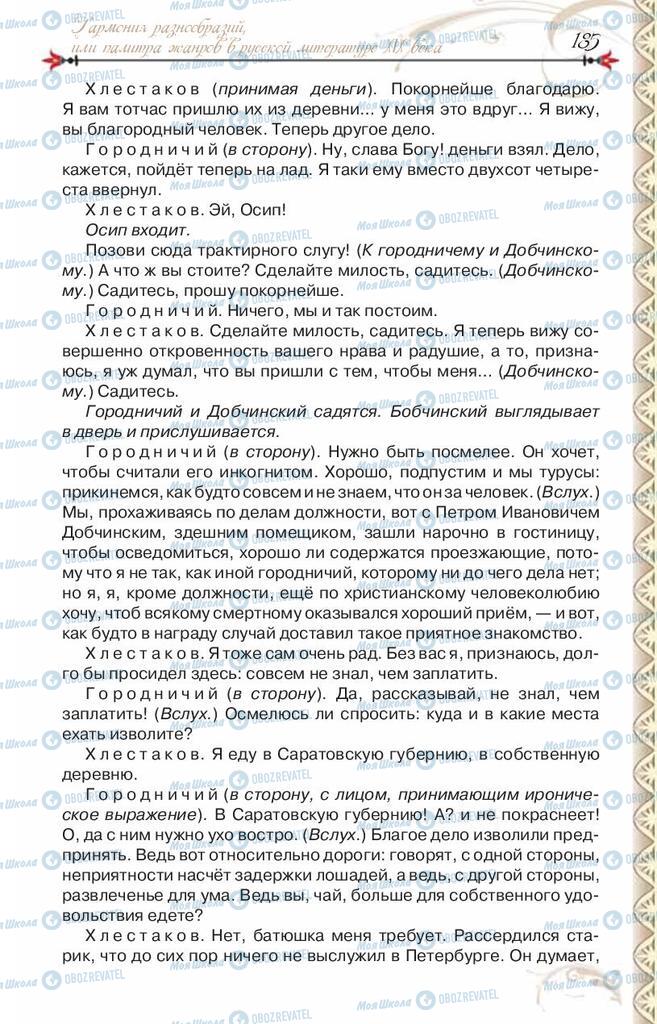 Підручники Зарубіжна література 8 клас сторінка 185