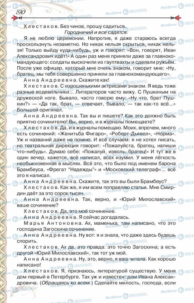 Учебники Зарубежная литература 8 класс страница 190