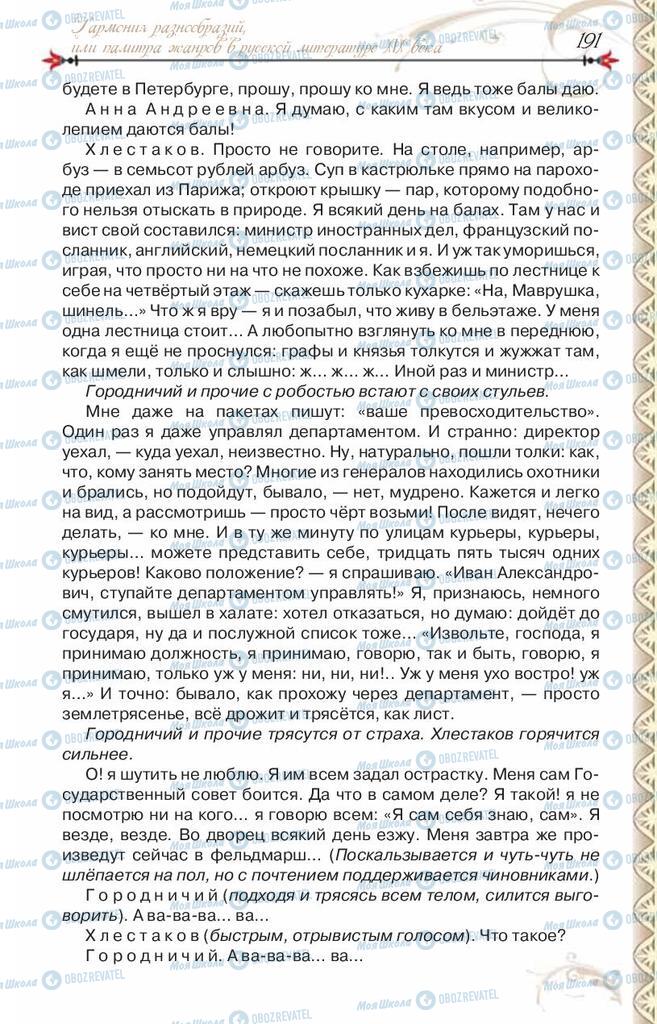 Підручники Зарубіжна література 8 клас сторінка 191