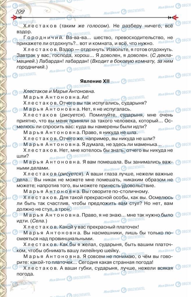 Підручники Зарубіжна література 8 клас сторінка 192