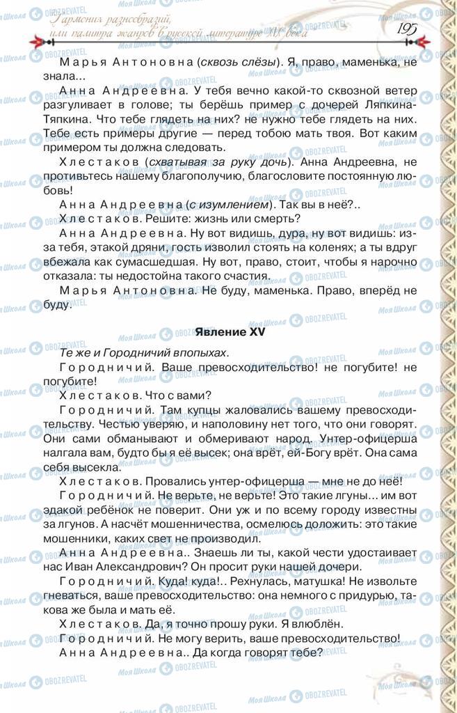 Підручники Зарубіжна література 8 клас сторінка 195