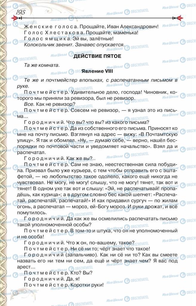 Підручники Зарубіжна література 8 клас сторінка 198