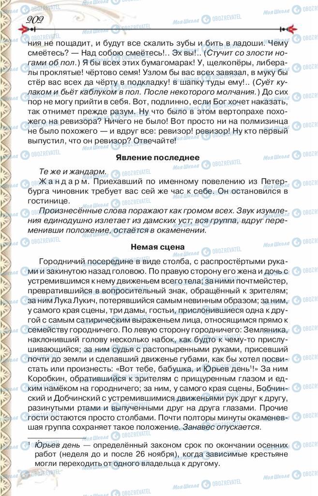 Підручники Зарубіжна література 8 клас сторінка 202