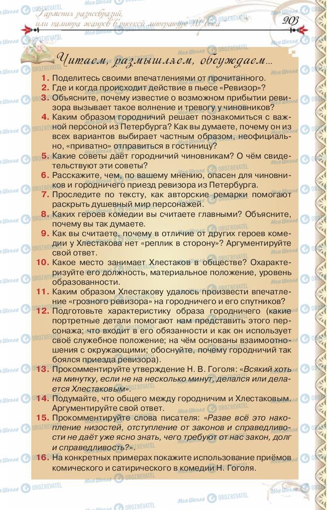 Учебники Зарубежная литература 8 класс страница 203
