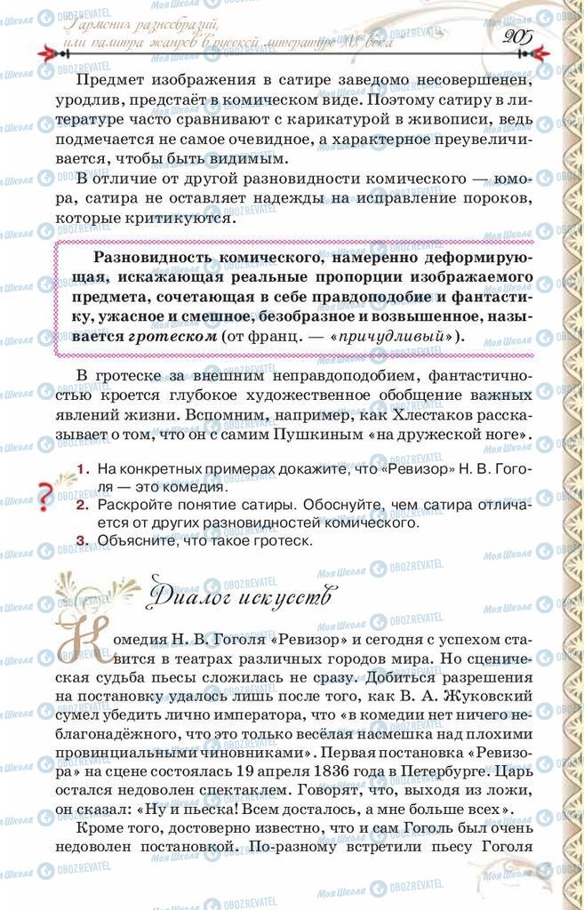 Підручники Зарубіжна література 8 клас сторінка 205