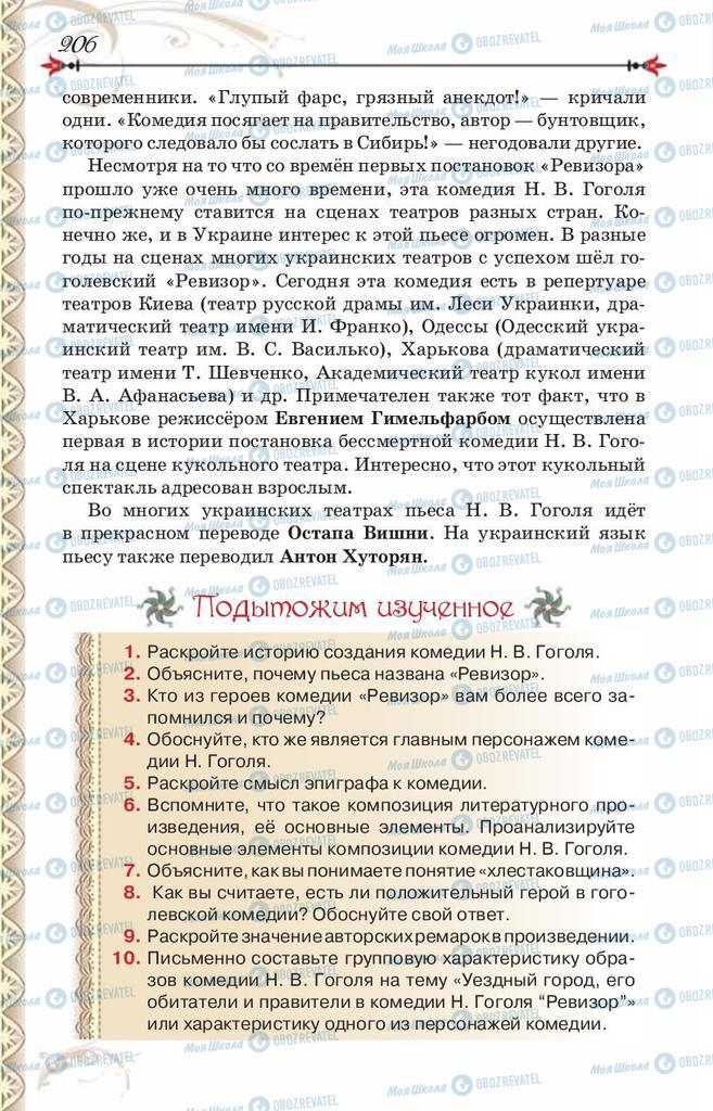 Підручники Зарубіжна література 8 клас сторінка 206