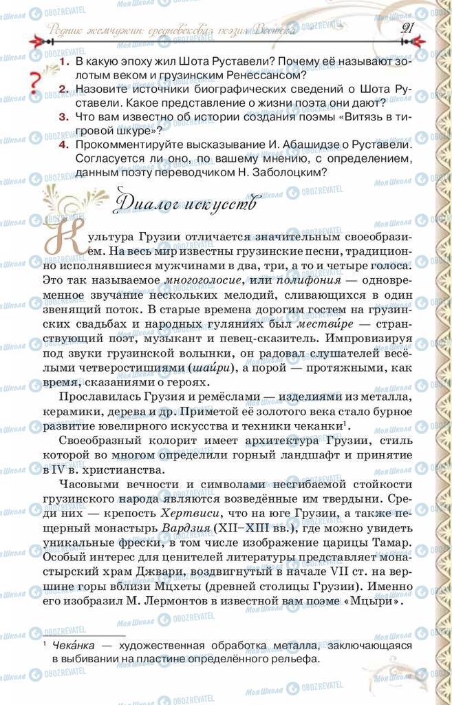 Учебники Зарубежная литература 8 класс страница 21