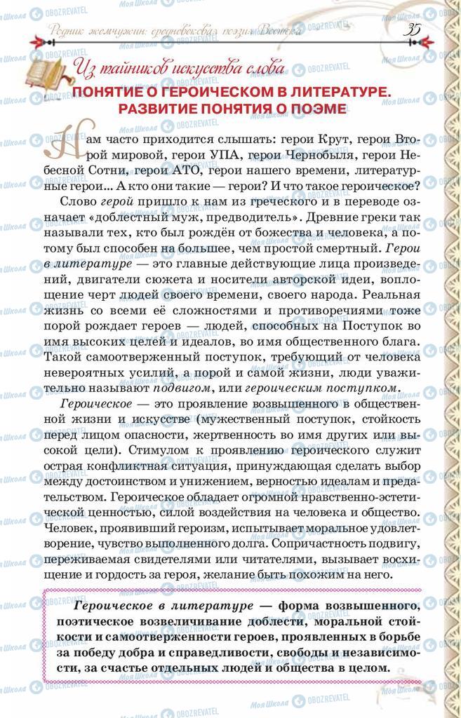 Підручники Зарубіжна література 8 клас сторінка 35