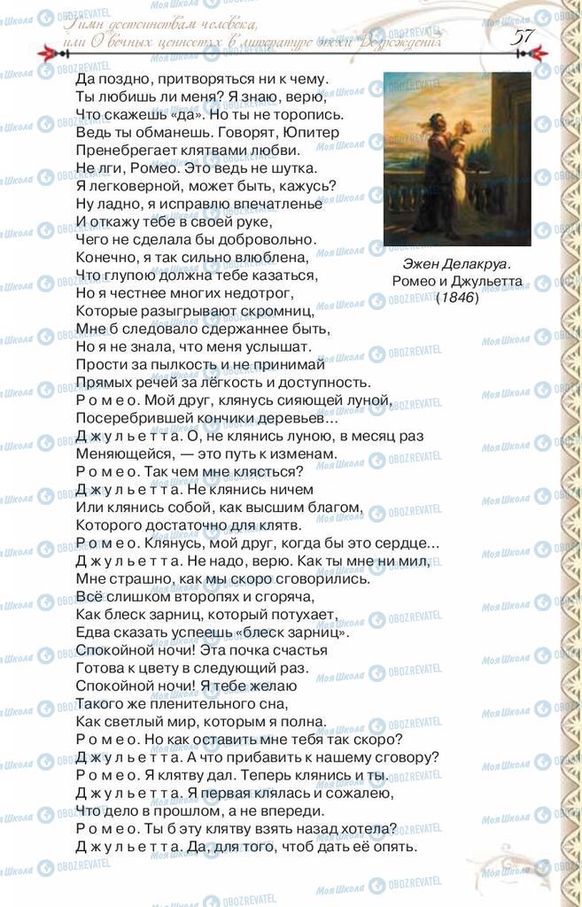 Учебники Зарубежная литература 8 класс страница 57