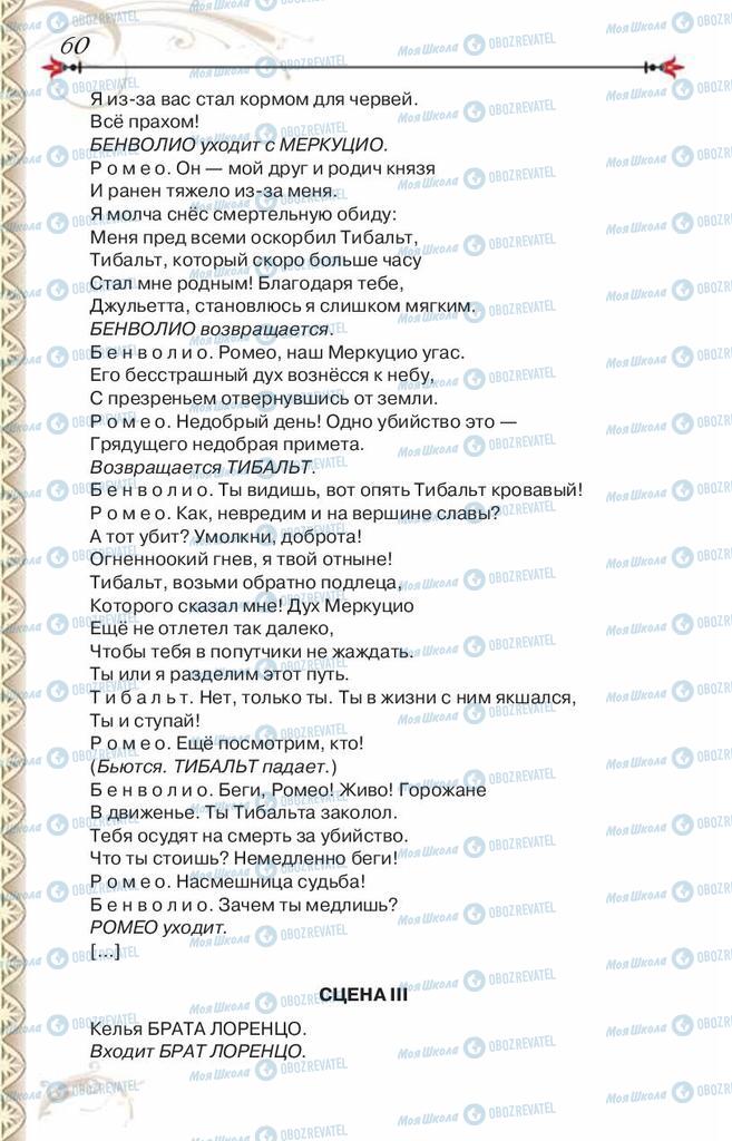 Учебники Зарубежная литература 8 класс страница 60