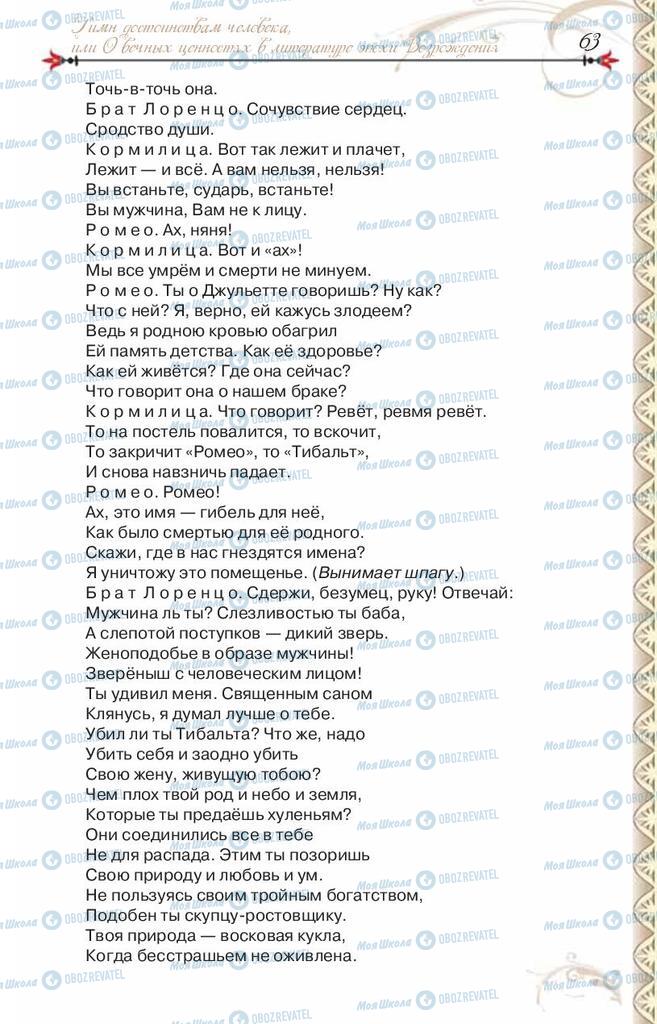 Учебники Зарубежная литература 8 класс страница 63