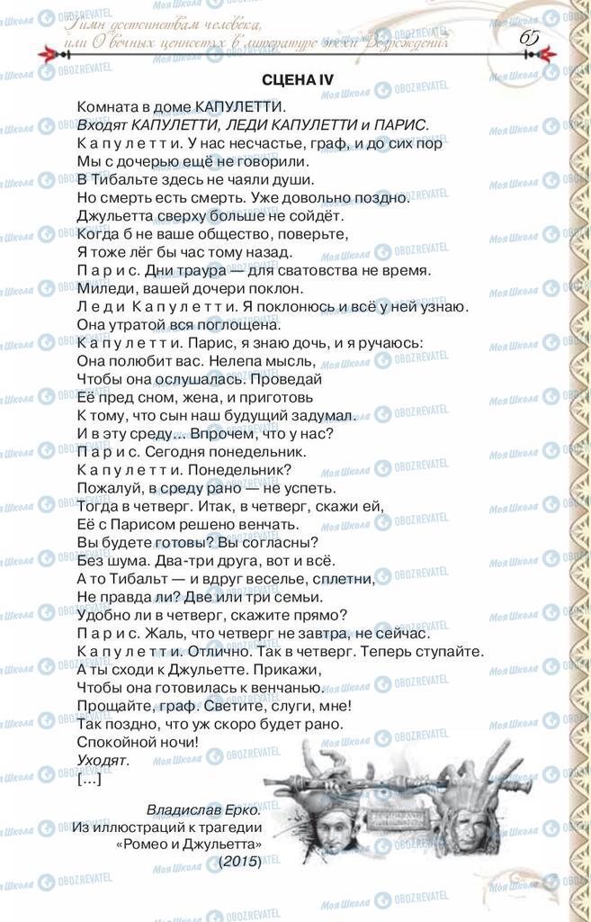 Підручники Зарубіжна література 8 клас сторінка 65