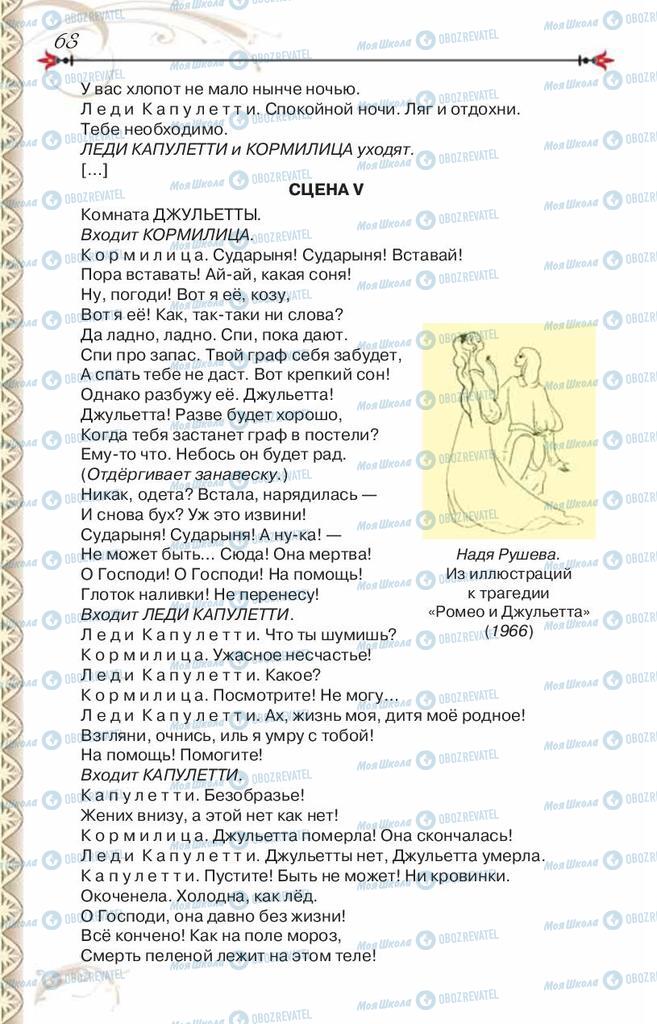 Учебники Зарубежная литература 8 класс страница 68