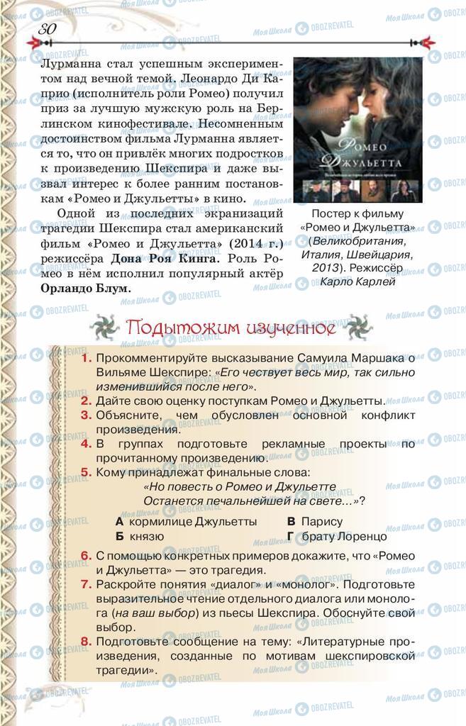 Підручники Зарубіжна література 8 клас сторінка 80