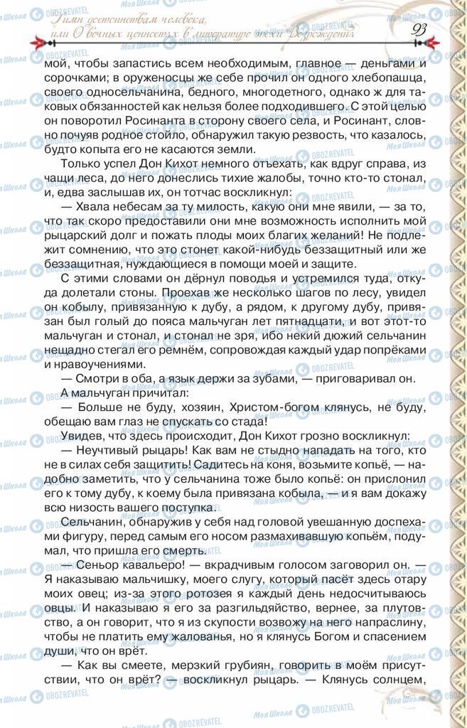 Підручники Зарубіжна література 8 клас сторінка 93