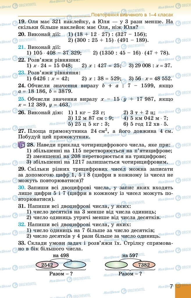 Підручники Математика 5 клас сторінка 7