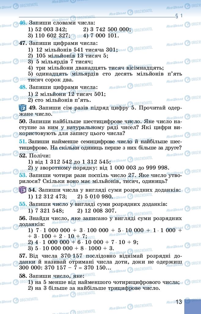 Підручники Математика 5 клас сторінка 13