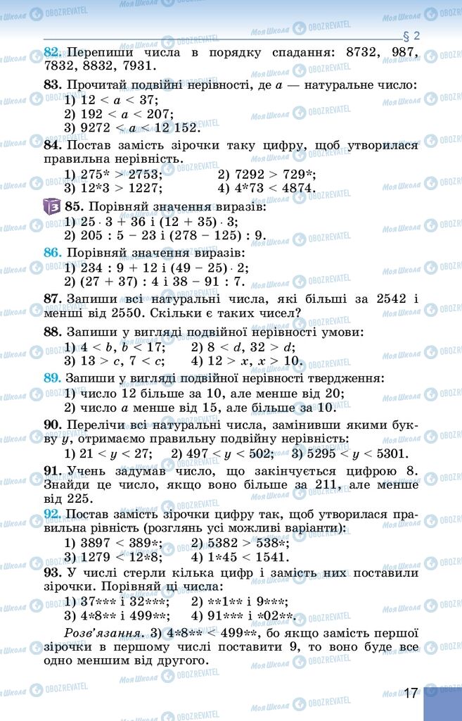 Підручники Математика 5 клас сторінка 17