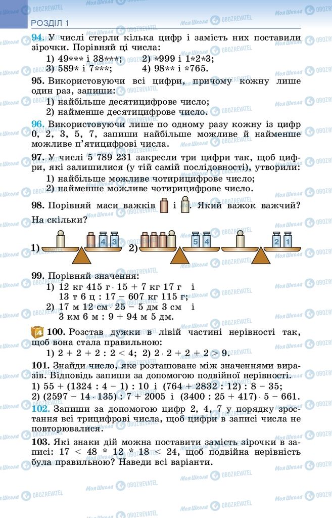 Учебники Математика 5 класс страница 18