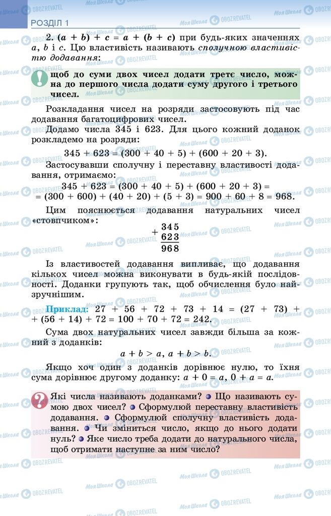 Підручники Математика 5 клас сторінка  20