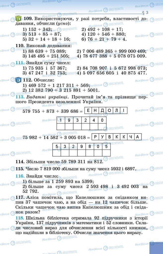 Підручники Математика 5 клас сторінка 21