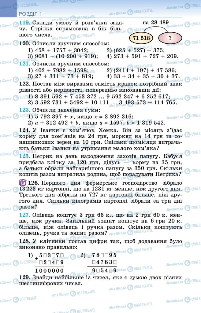 Підручники Математика 5 клас сторінка 22