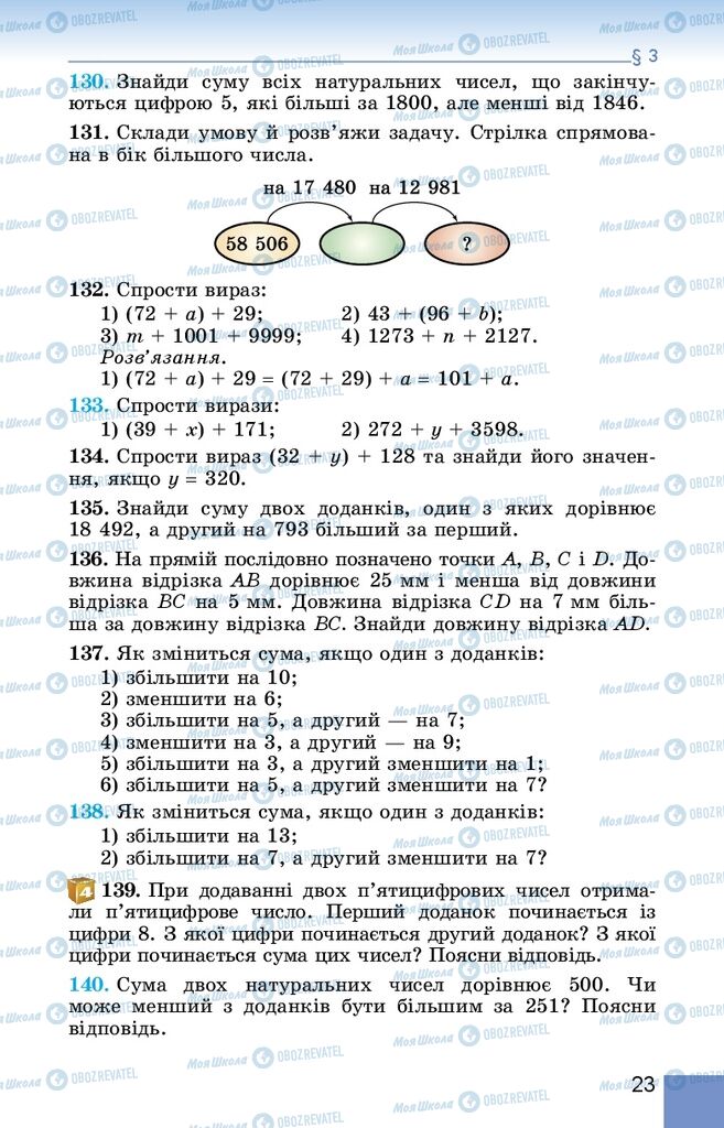 Підручники Математика 5 клас сторінка 23