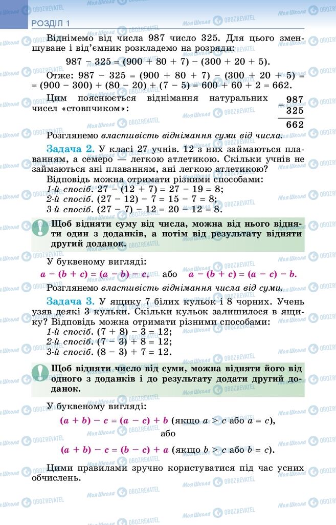 Підручники Математика 5 клас сторінка  26