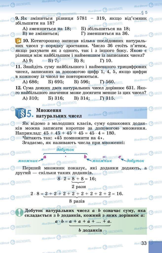 Підручники Математика 5 клас сторінка  33