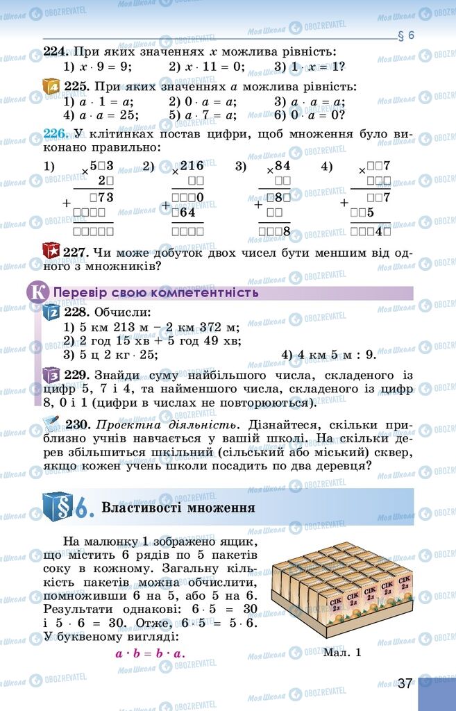 Учебники Математика 5 класс страница 37