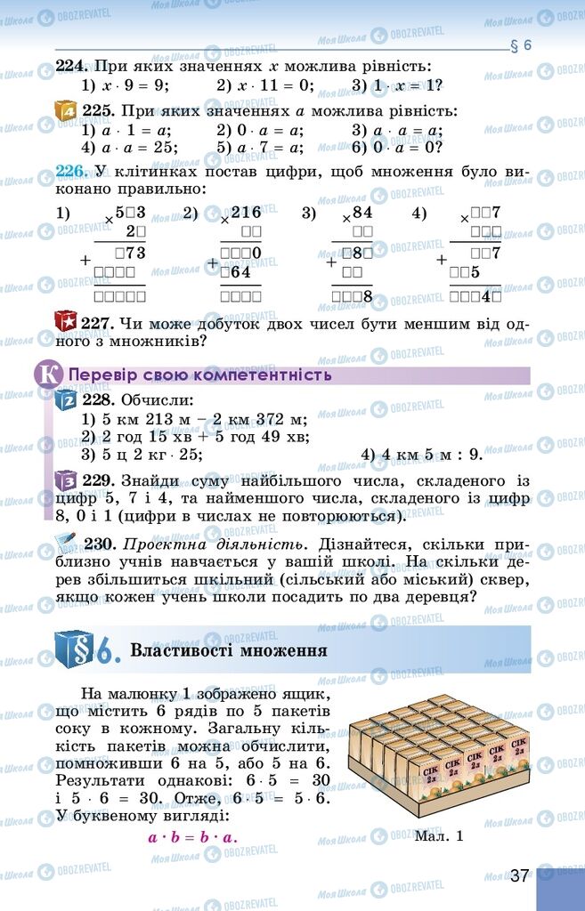 Учебники Математика 5 класс страница  37